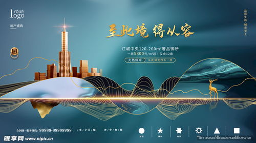 房地產(chǎn)廣告設(shè)計(jì)圖 打造引人入勝的視覺營銷