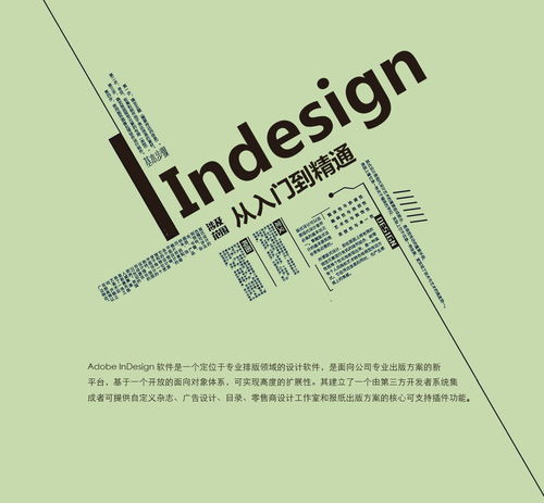 長(zhǎng)春InDesign零基礎(chǔ)課程價(jià)格與廣告設(shè)計(jì)培訓(xùn)推薦