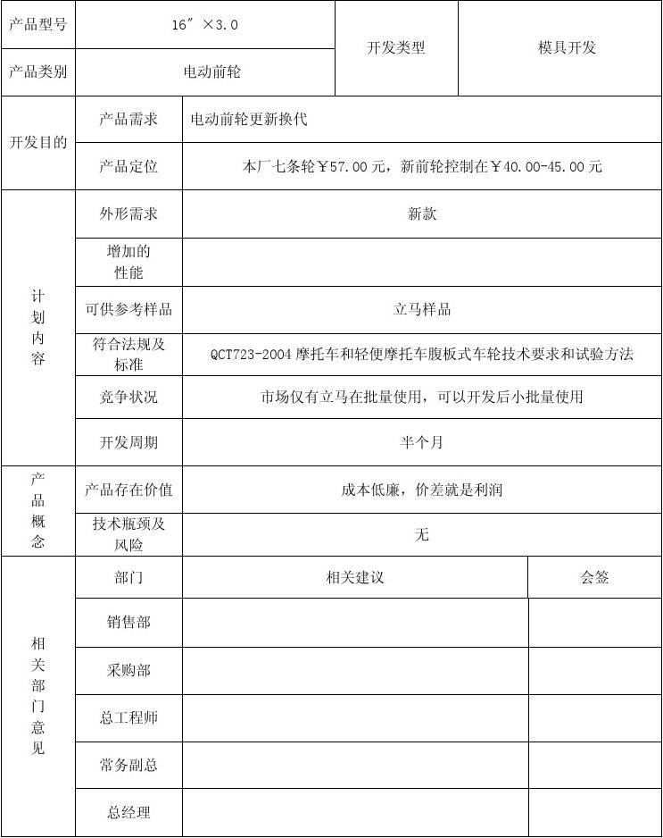 “智行”項目軟件開發計劃書 打造下一代智能出行解決方案